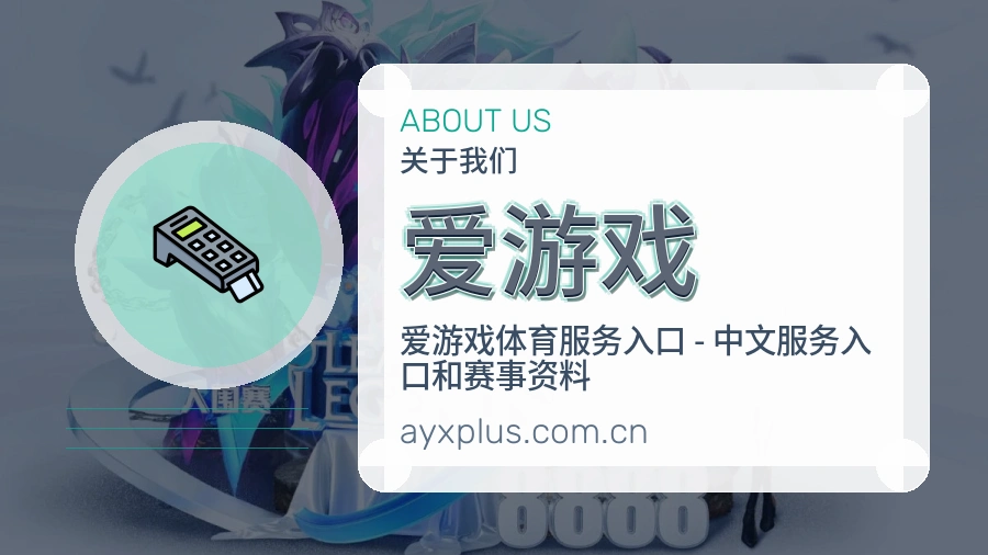 爱游戏账号帮助与回访