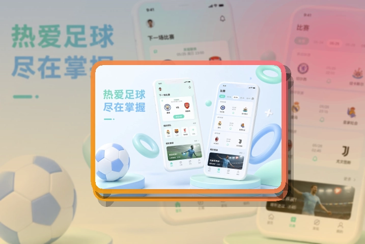爱游戏赛事内容应用，苹果安卓分开获取，移动端使用更自然
